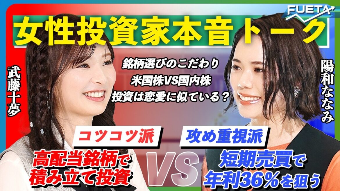 【禁断告白】夢は配当生活?30代女子のリアルな投資と人生の話