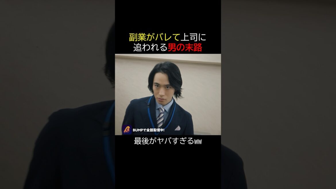 人気ホストって隠すべき事? #ポンコツ部下は俺様ホスト #bumpドラマ #ショートドラマ #夜職
