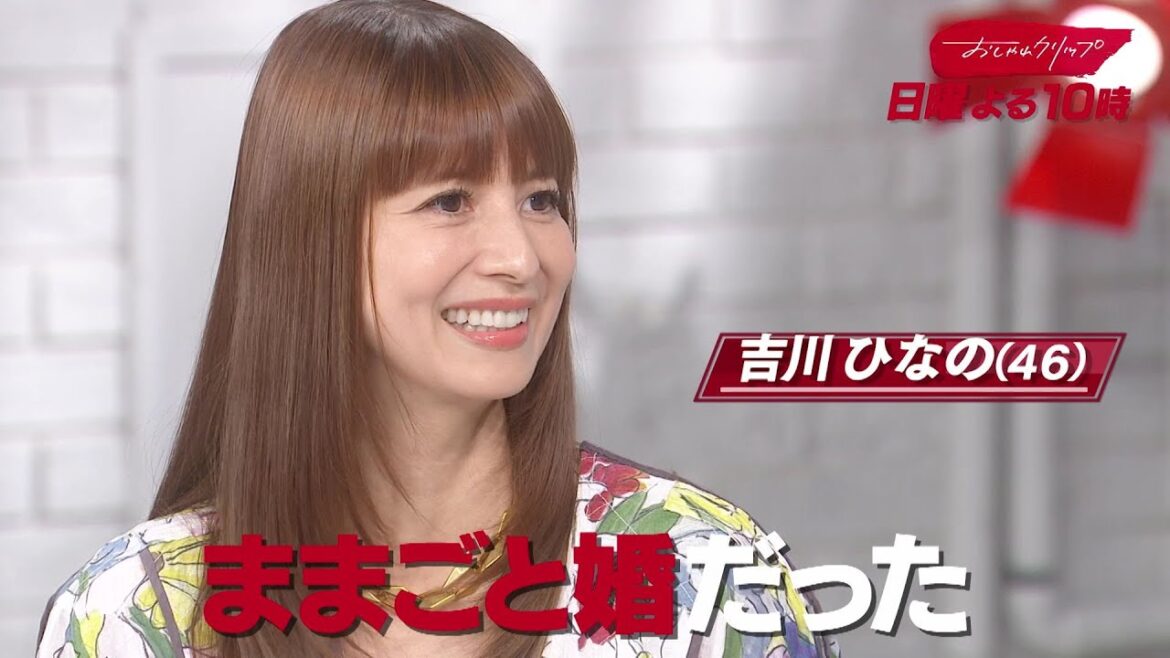 【おしゃれクリップ】ゲストは吉川ひなの 5月24日(日)よる10時放送!