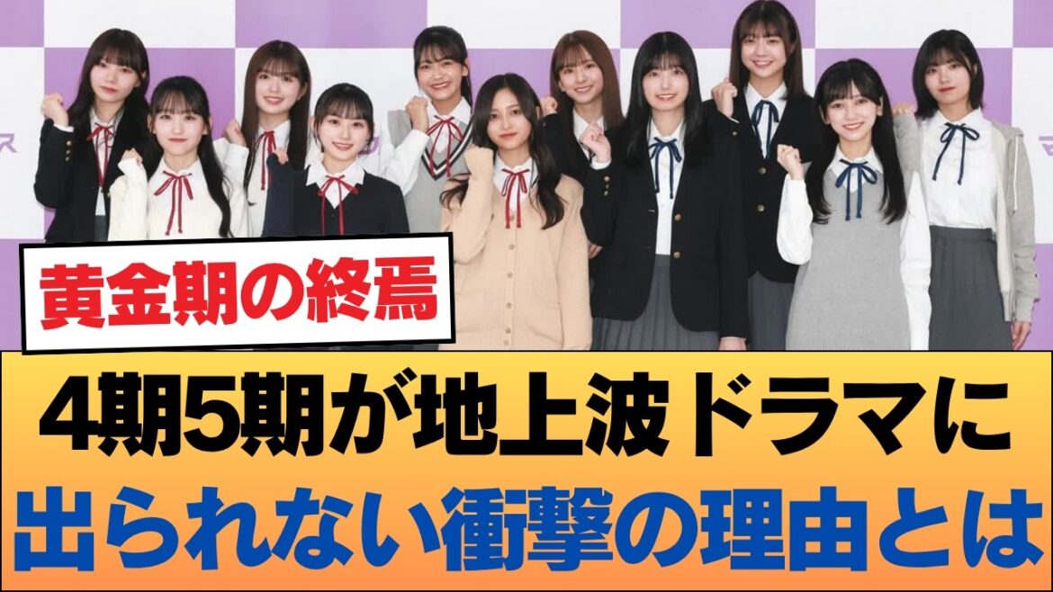 驚愕!白石・西野の壁が高すぎる…4期・5期が地上波ドラマに出られない衝撃の理由とは?! #乃木坂46 #乃木坂46のスター
