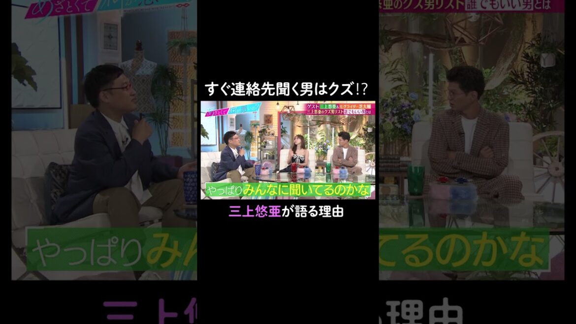 三上悠亜クズ男を語る #山里亮太 #鈴木愛理 #三上悠亜 #芝大輔 #恋愛 #あざとくて何が悪いの #恋愛アドバイス #モグライダー
