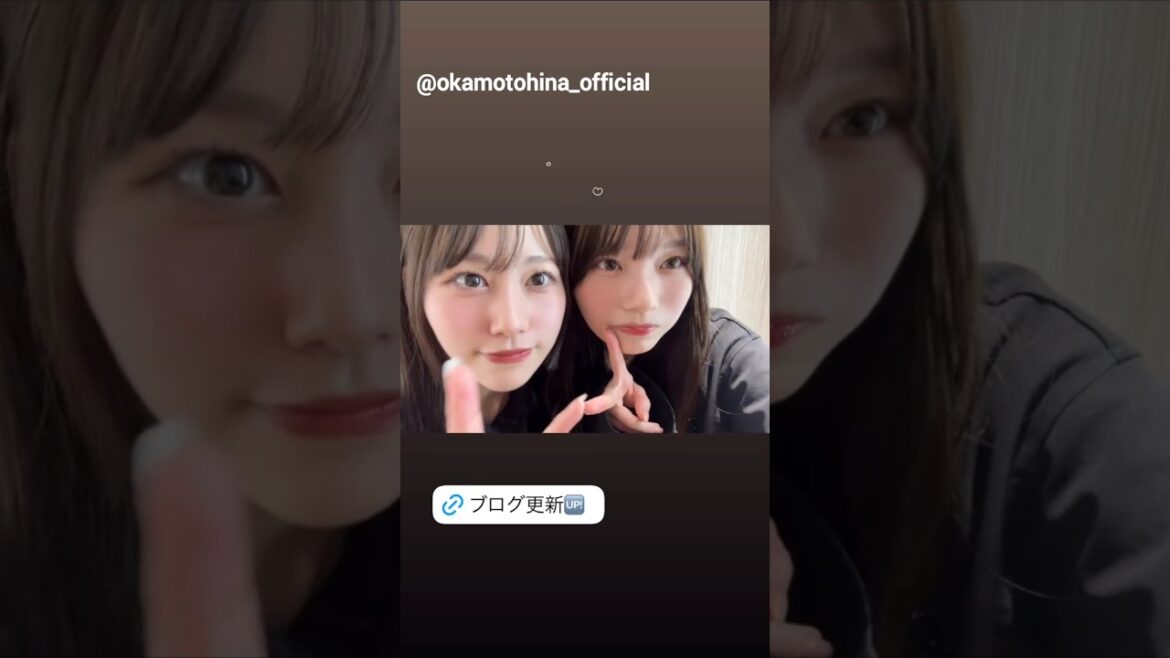 岡本姫奈 向井純葉 姫カット♩楽しそうないとひな♩デートブログが更新されました♩Instagram 乃木坂46 櫻坂46