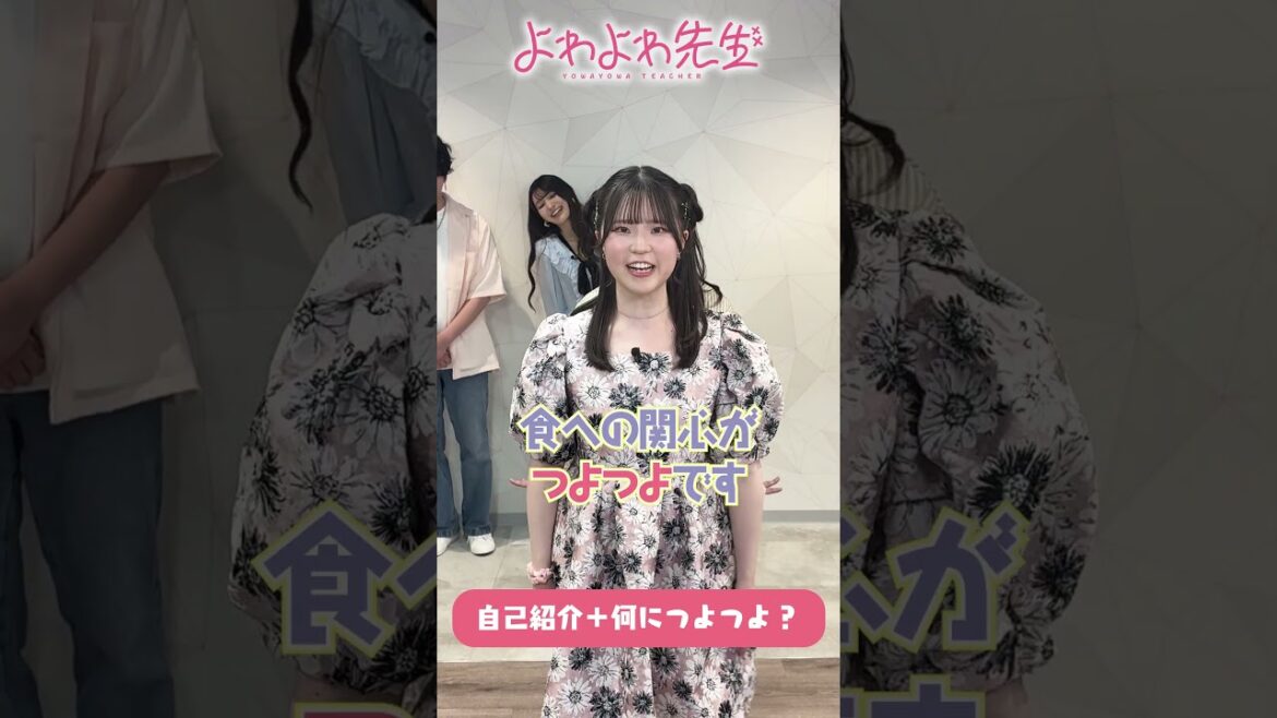 🌀よわよわ自己紹介🌀それぞれのキャラクターに沿って自己紹介! #高野麻里佳 #波多野翔 #伊駒ゆりえ #篠原侑 #よわよわ先生 #アニメ #anime