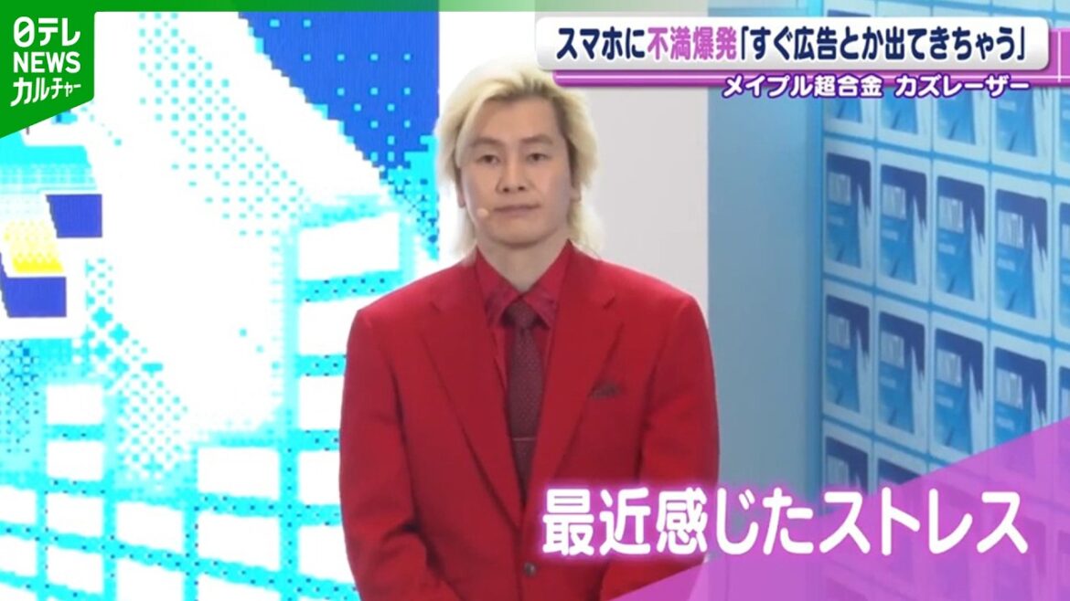 カズレーザー「めちゃくちゃ思い出せないんですよね」 最近感じたストレスを明かす