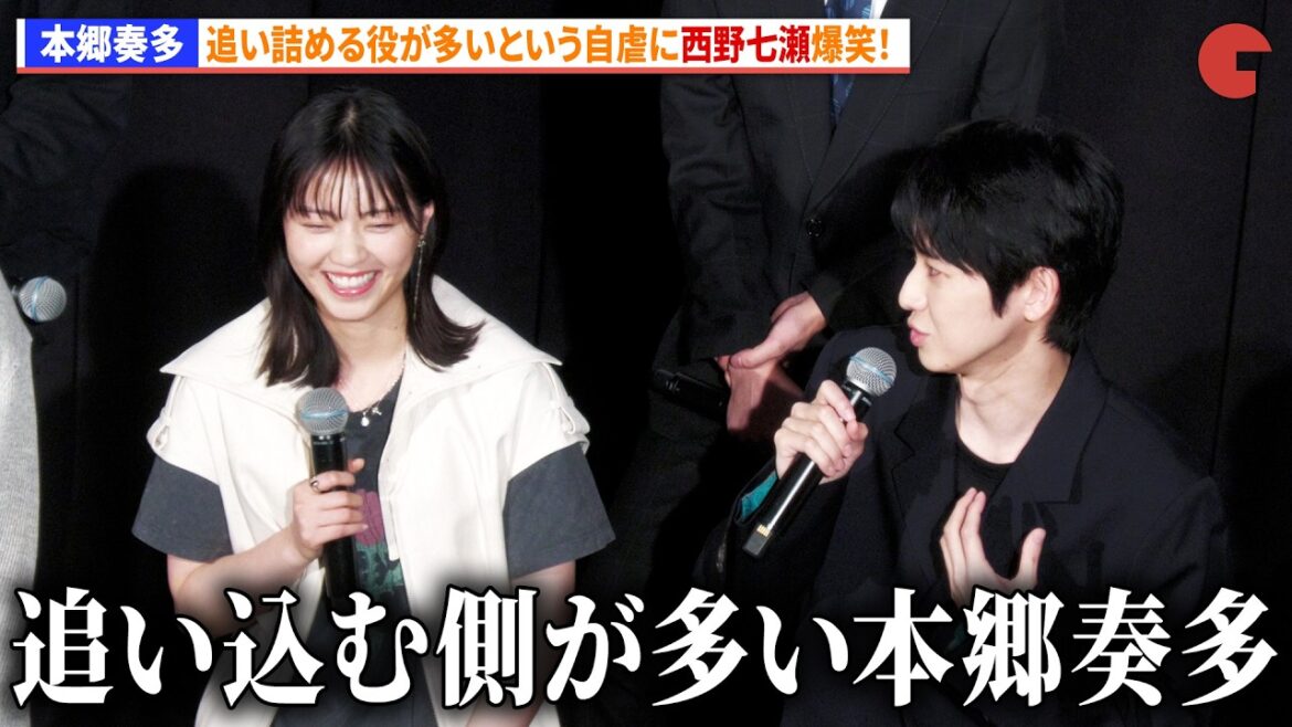 本郷奏多、追い詰める役が多いという自虐に西野七瀬爆笑!『GEMNIBUS vol.2』完成報告会