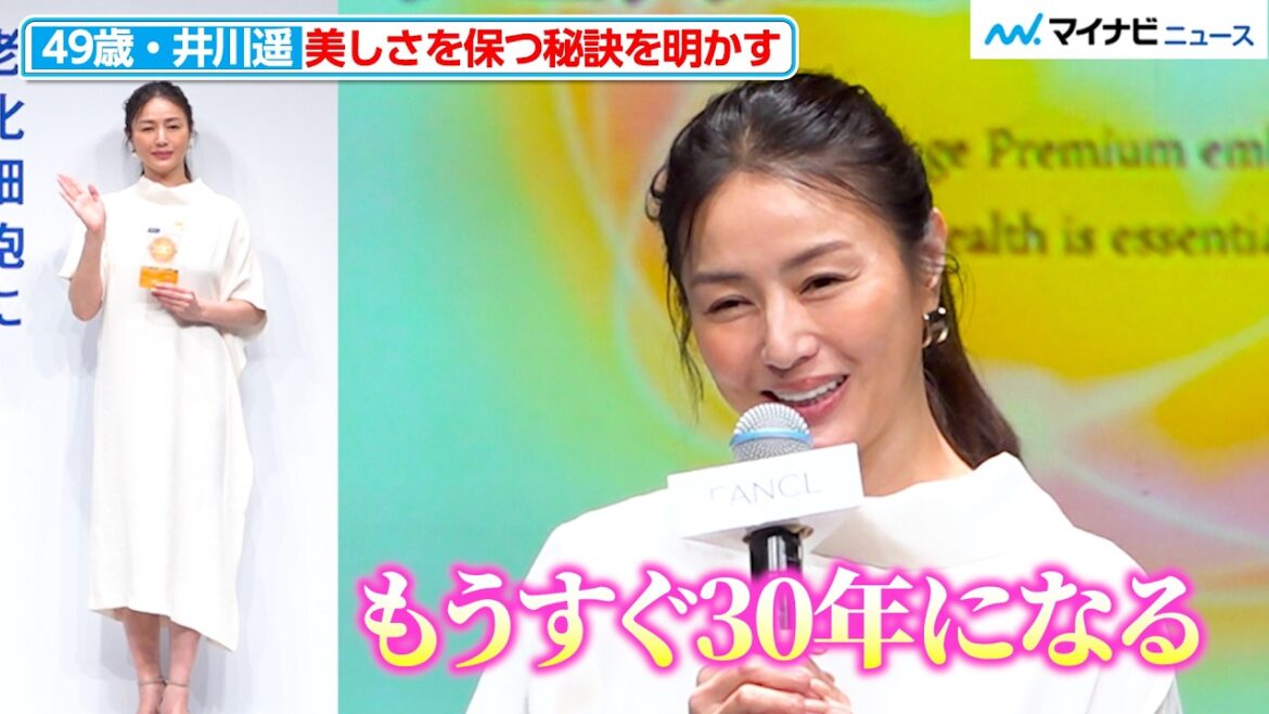 49歳・井川遥、30年間続けている”美の秘訣”明かす 純白のドレス姿にうっとり