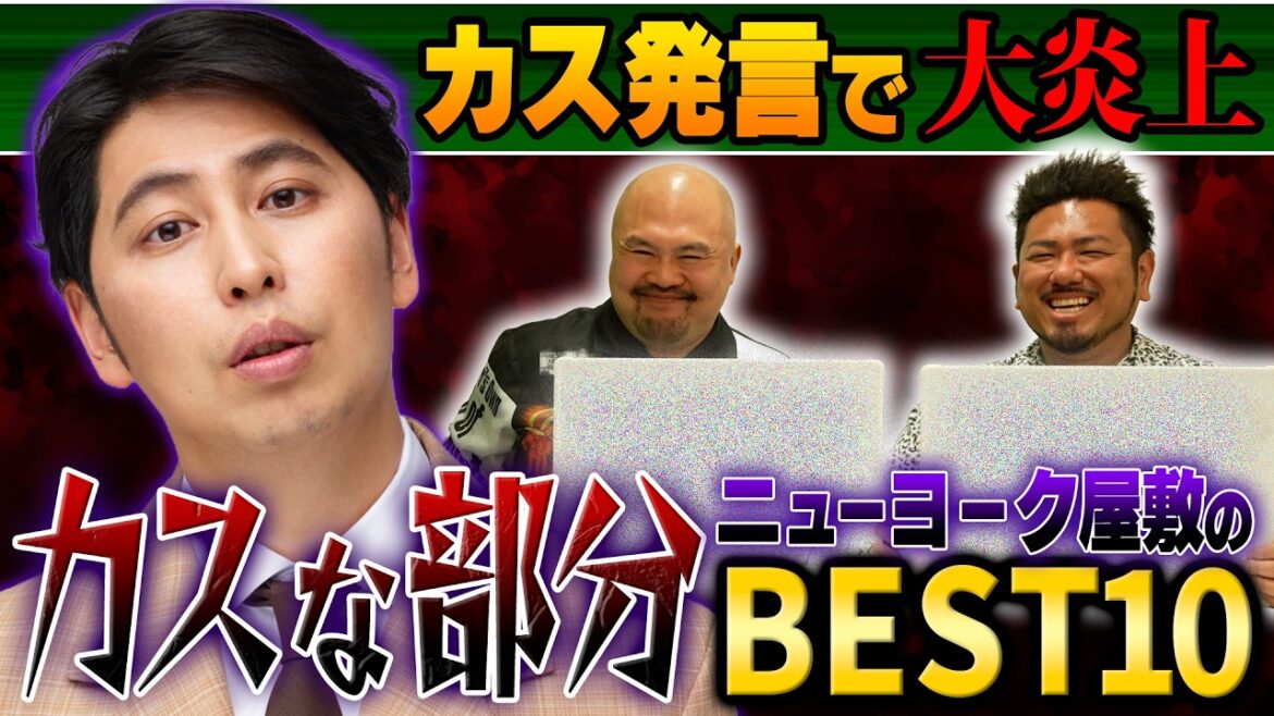 BreakingDownカス発言で炎上したニューヨーク屋敷裕政のカスな部分BEST10【鬼越トマホーク】