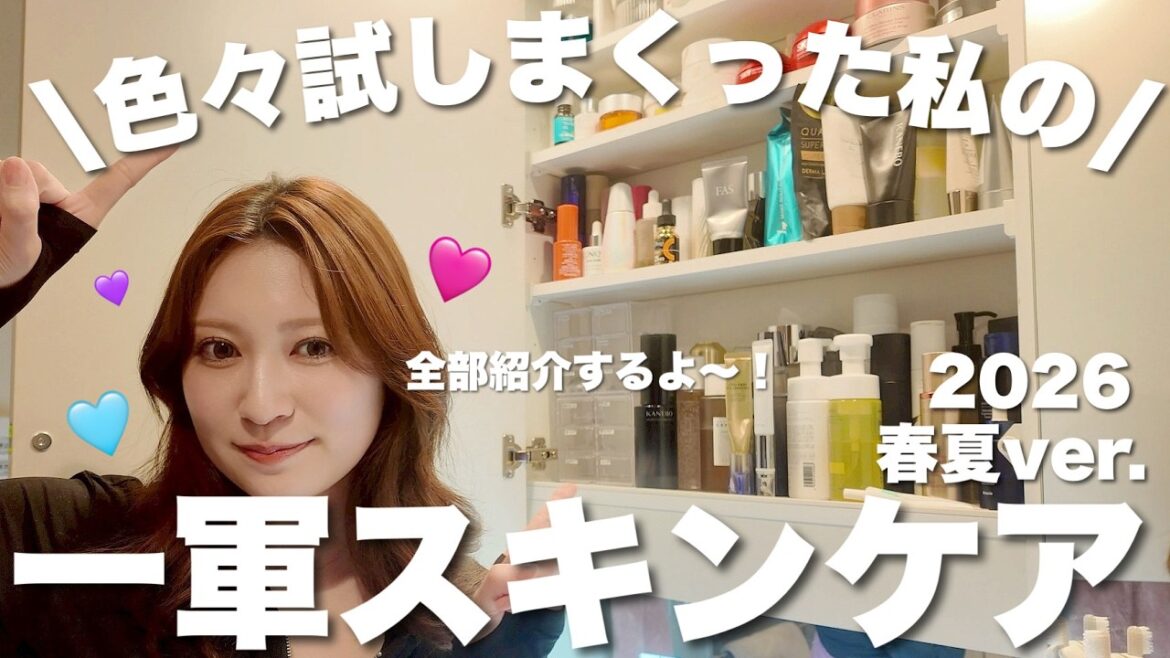 2026年上半期のおすすめスキンケア一挙紹介!エステ・美容医療無しで褒められる肌作り 【新作&殿堂入りすべて/2026春夏】