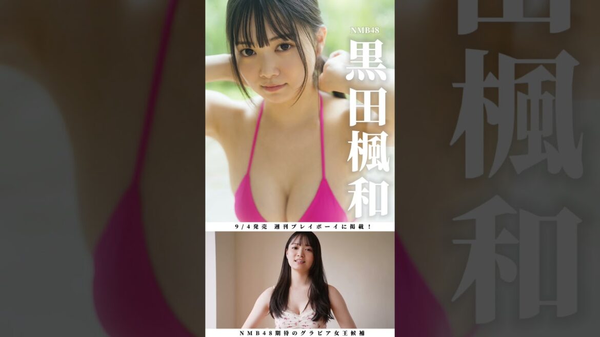 #黒田楓和(#NMB48)『瞳とらえて』メッセージ ※詳細は概要欄から!※ #shorts
