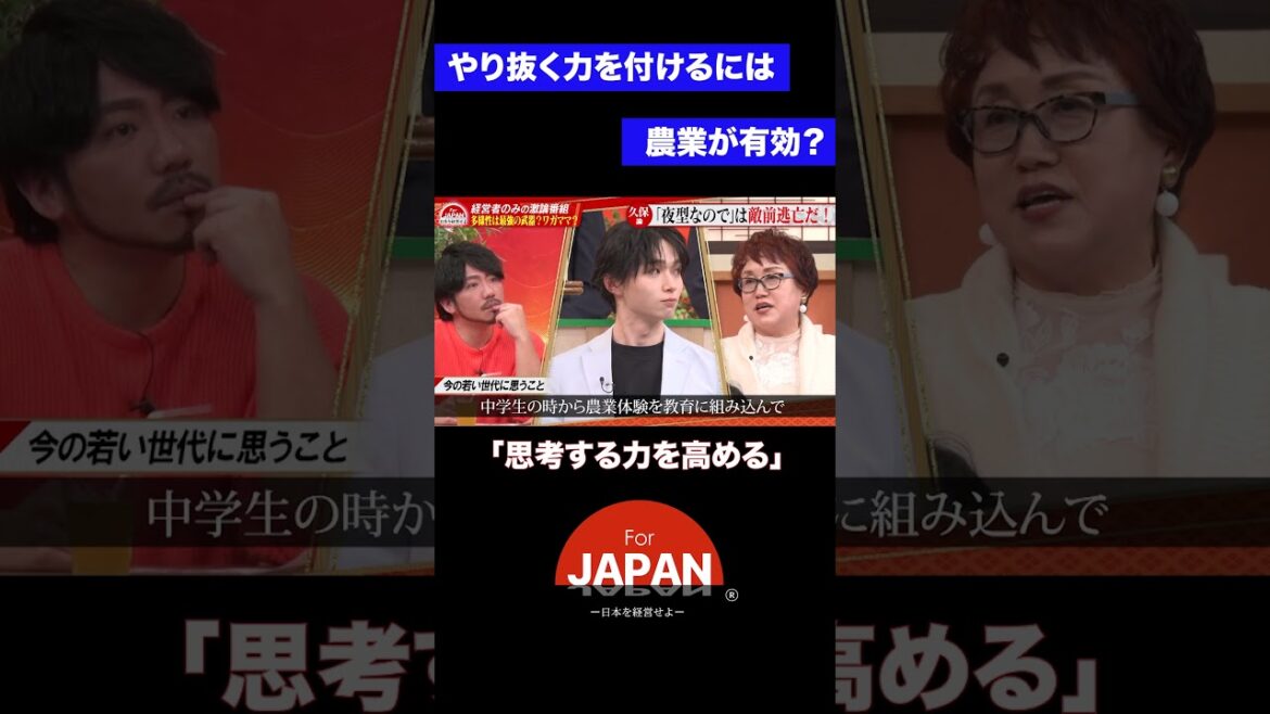 『思考を高める力』#forjapan #古舘伊知郎 #平井理央 #3人勘女 # #経営者の視点
