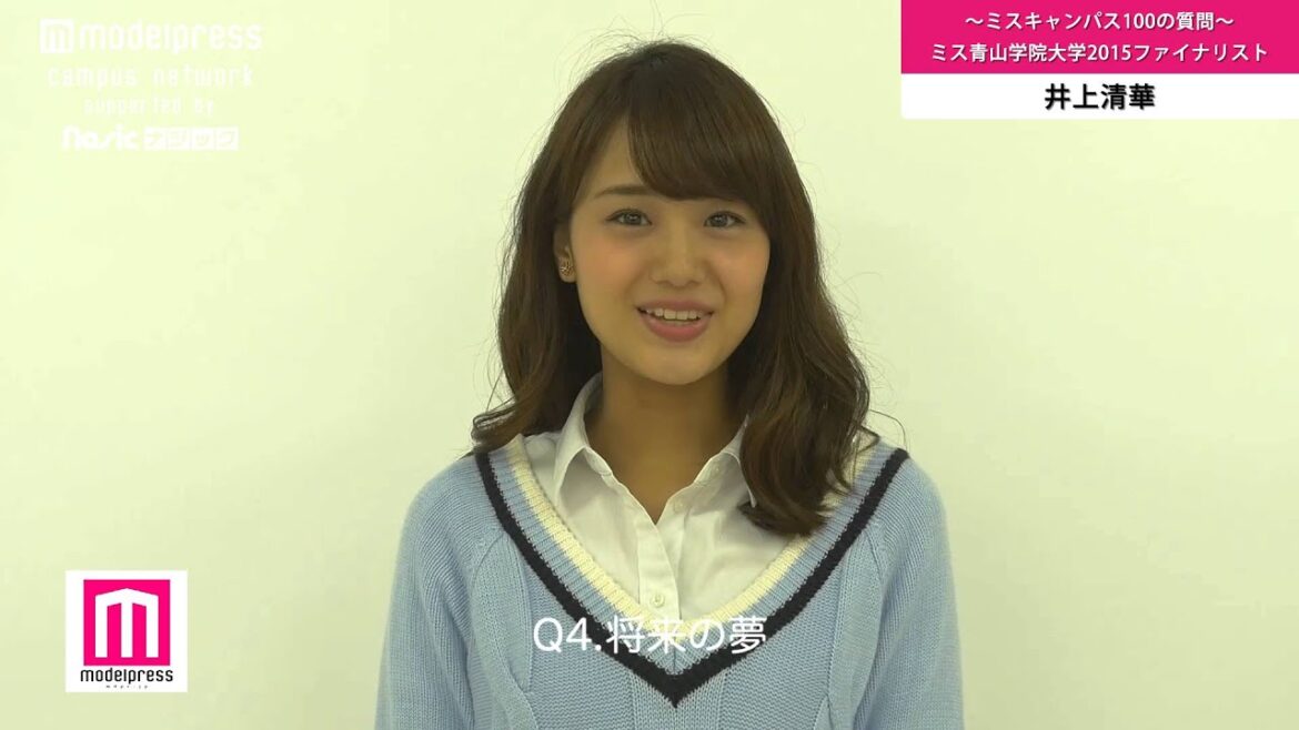 ミス青山2015 井上清華 〜ミスキャン100の質問 Q1〜Q5
