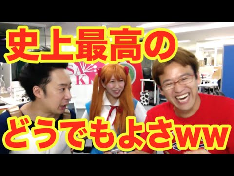 【R藤本 桜 稲垣早希】ベジータアスカとすごくどうでもいい話