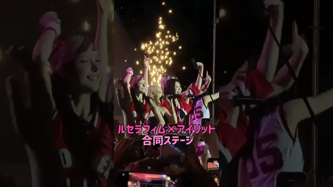 LE SSERAFIM×ILLIT合同ステージ
