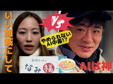 【古山VS桑原】楽しかった新潟出張とAI中毒