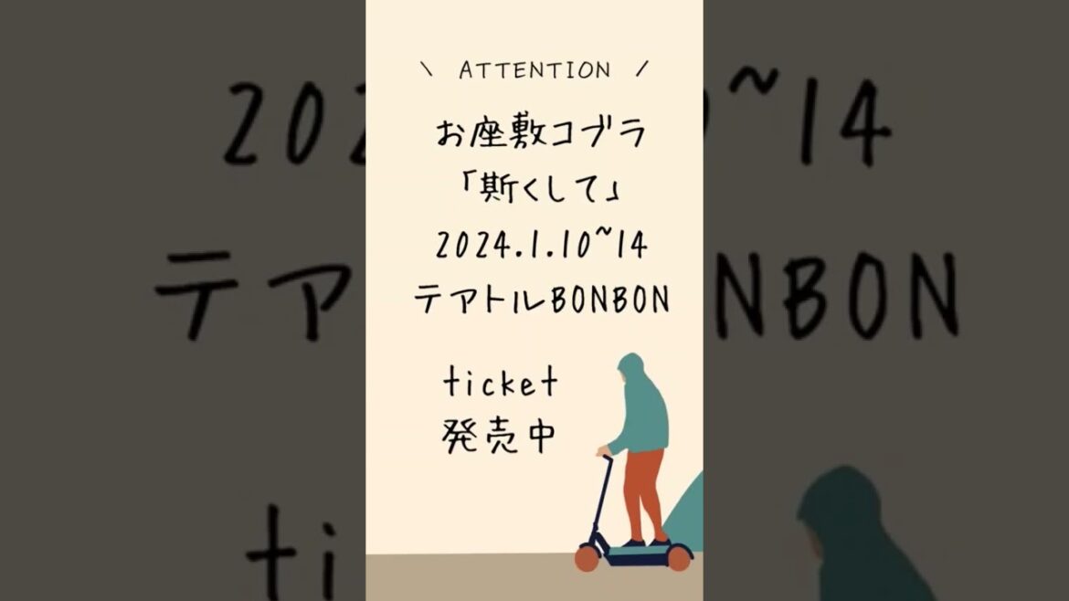 いつだって隠蔽したがってるのは… #shorts #お座敷コブラ #演劇