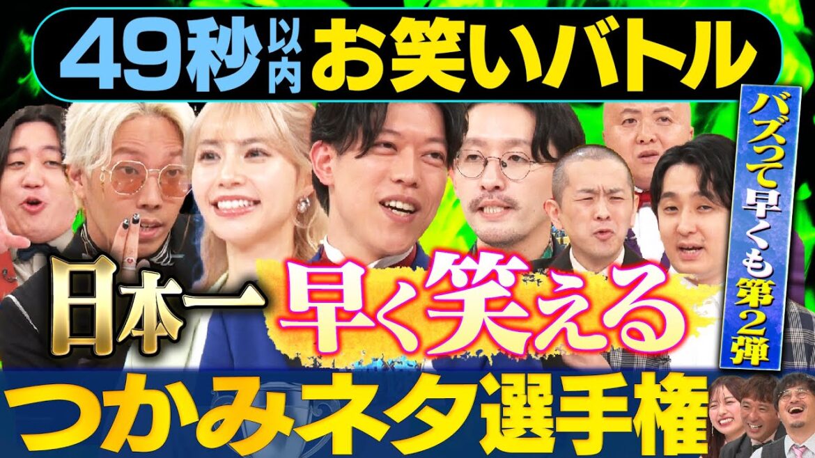 【究極の1ボケ】滝音・リンダカラー∞・パンプキンポテトフライ・金魚番長・シシガシラが日本最速お笑いバトル#まいにち賞レース #お笑い