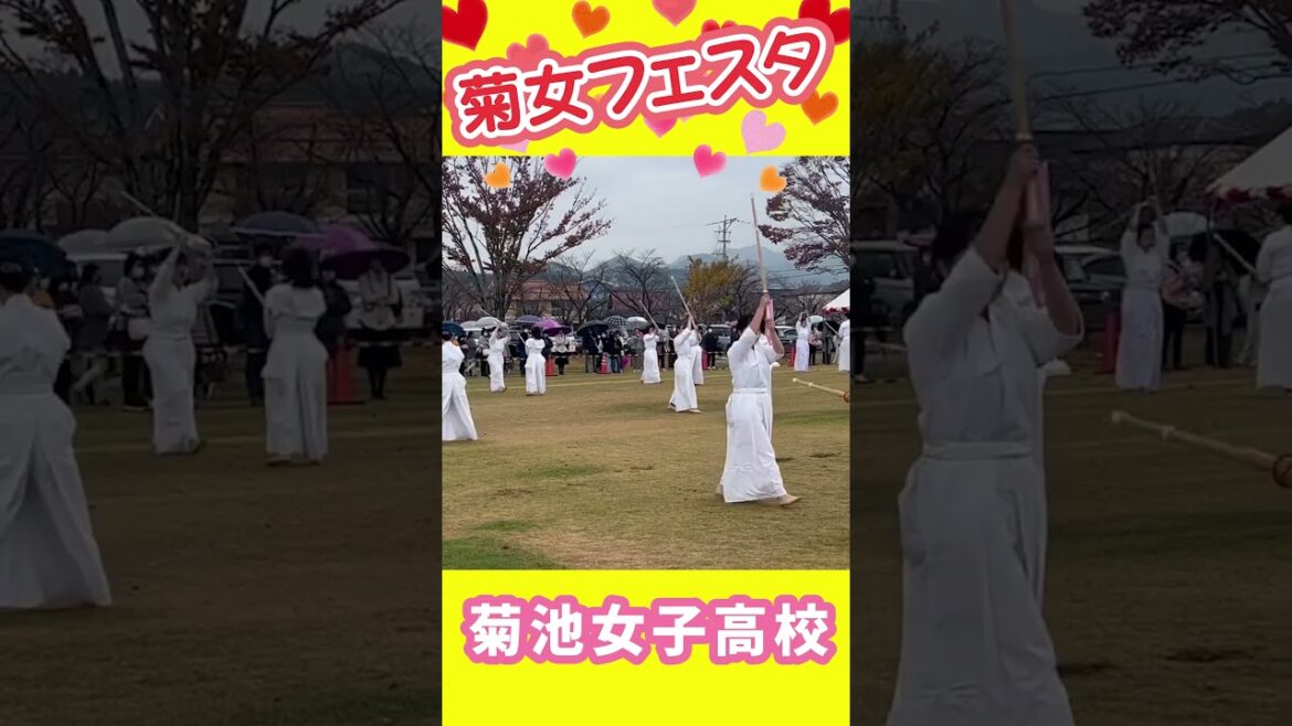 JK❗️バリ❗️カッコイイ❗️菊池女子高校 「菊女フェスタ」日本剣道形① 2022「笑顔を届ける!学校動画研究所すくーるTV」