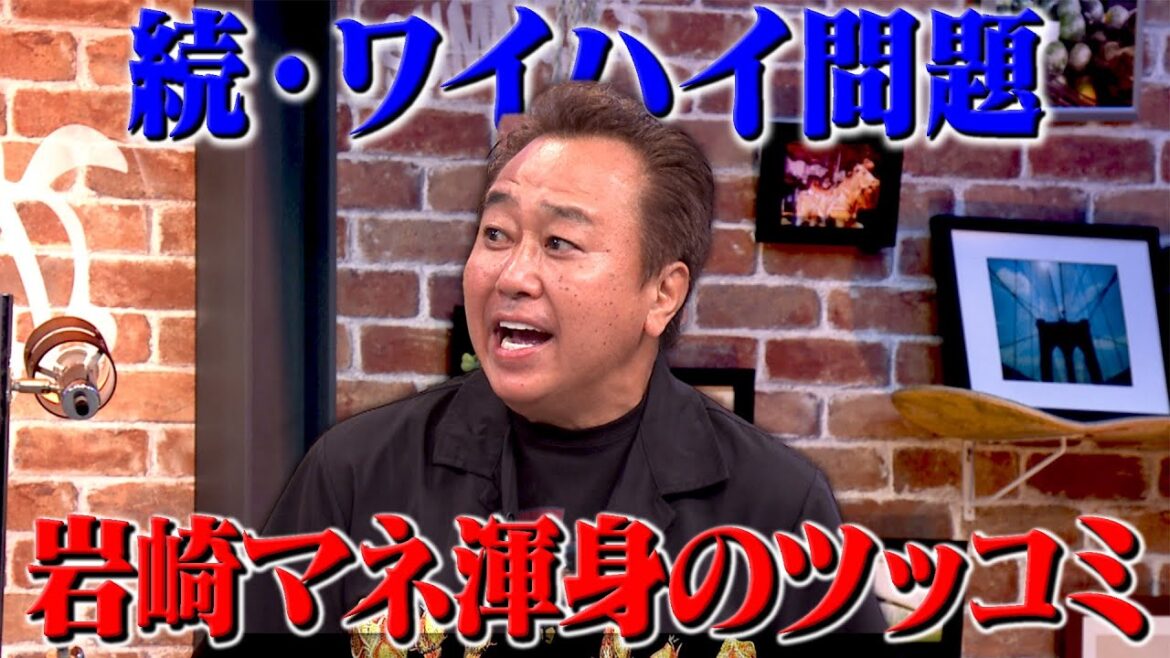 岩崎マネの渾身ツッコミ|さまぁ~ず×さまぁ~ず BS さまぁ~ず【2025年10月18日放送】
