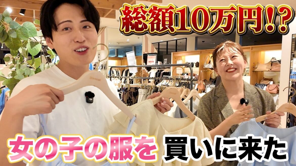 コント用の女の子の服を買いに来た!
