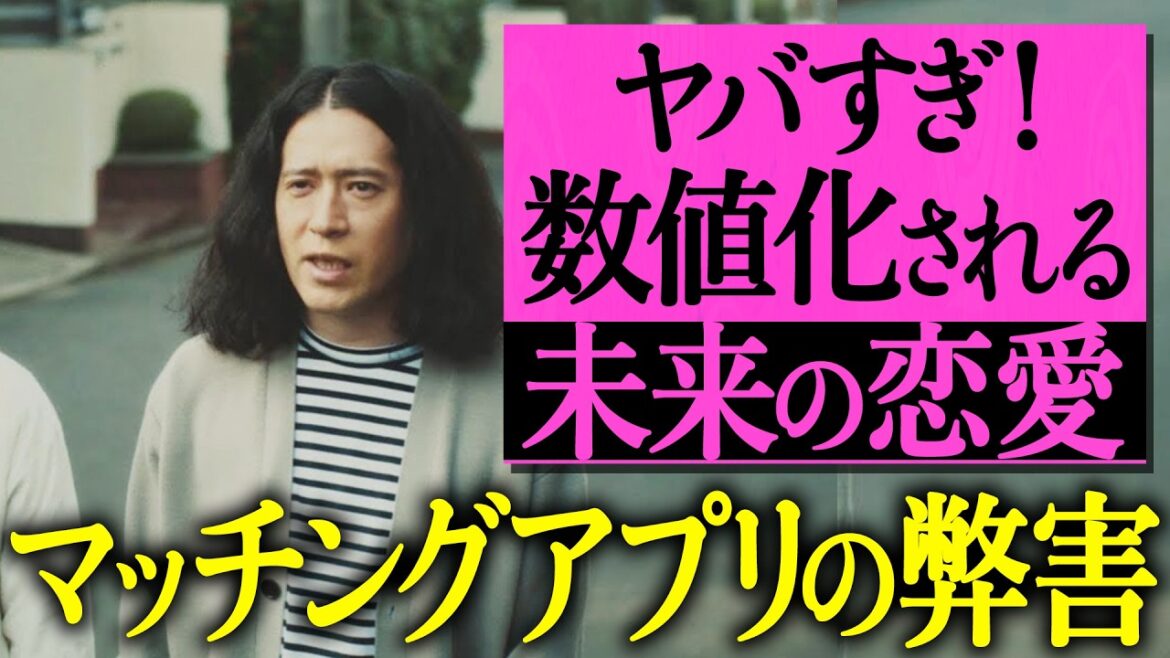 【百の三_いまだ解決できない謎㉓】マッチングアプリの弊害がヤバすぎる!?全てが数値化されてしまう恋愛の未来を45歳・独身の又吉が嘆く!?ついに100個の謎が出揃う!
