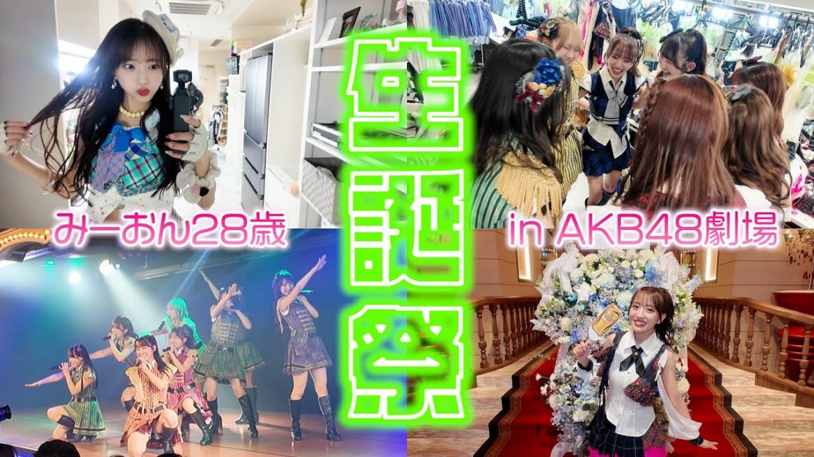 【AKB48】最後の向井地美音生誕祭の1日に密着してみたよ【28歳】