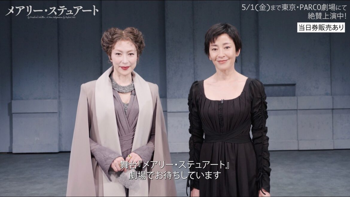 【ついに開幕!】舞台「メアリー・ステュアート」PARCO劇場にて上演中!
