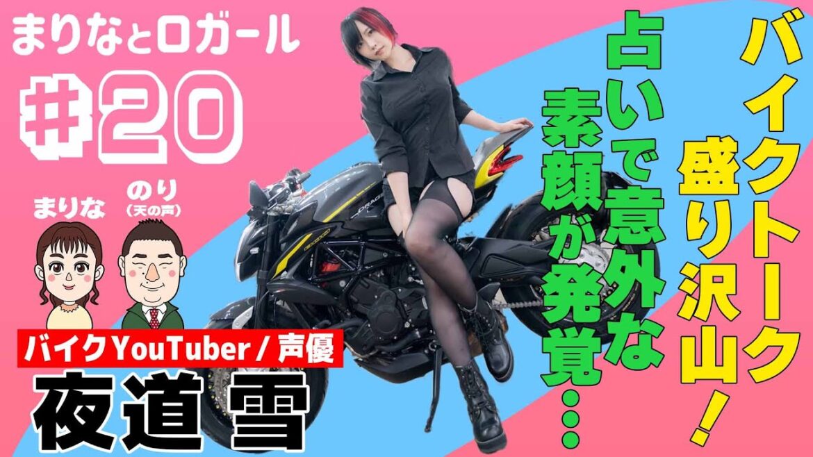 「まりなとロガール」#20 まりなとよみちゆき(2021年12月15日配信)