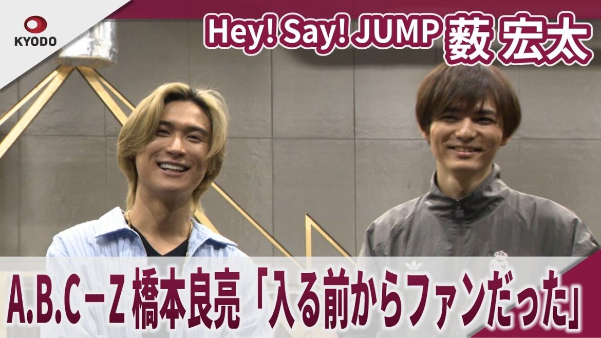 【期間限定】Hey! Say! JUMP 薮宏太 A.B.C-Z 橋本良亮「入る前からファンだった」ミュージカル「ジョセフ・アンド・アメージング・テクニカラー・ドリームコート」囲み取材