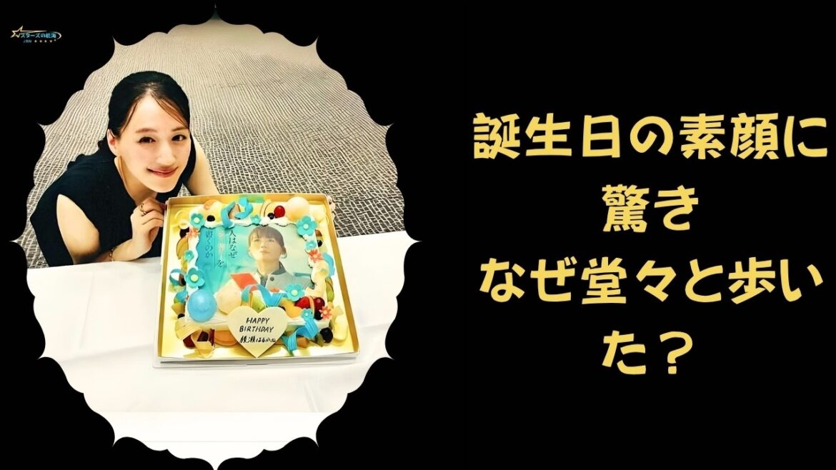 【綾瀬はるか】綾瀬はるか、なぜ“変装ゼロ”?銀座誕生日デートの真相