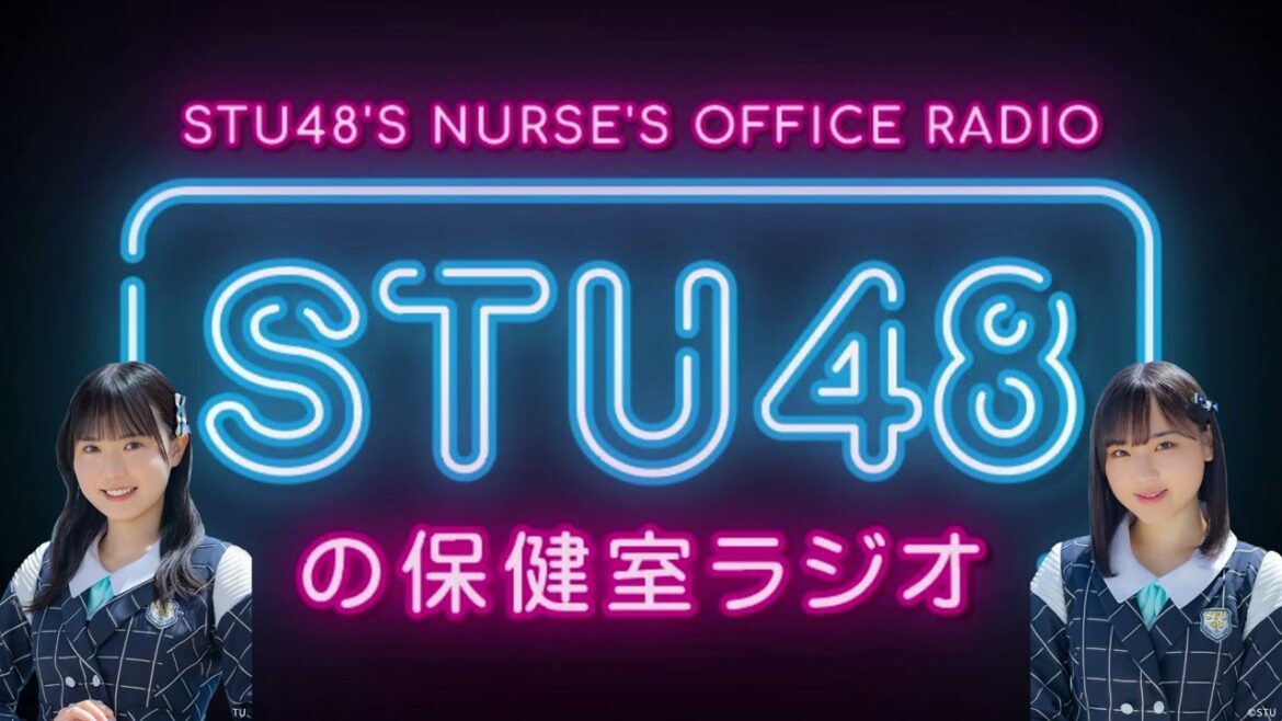 STU48の保健室ラジオ 4月7日 ゲスト #宗雪里香 #清水沙良