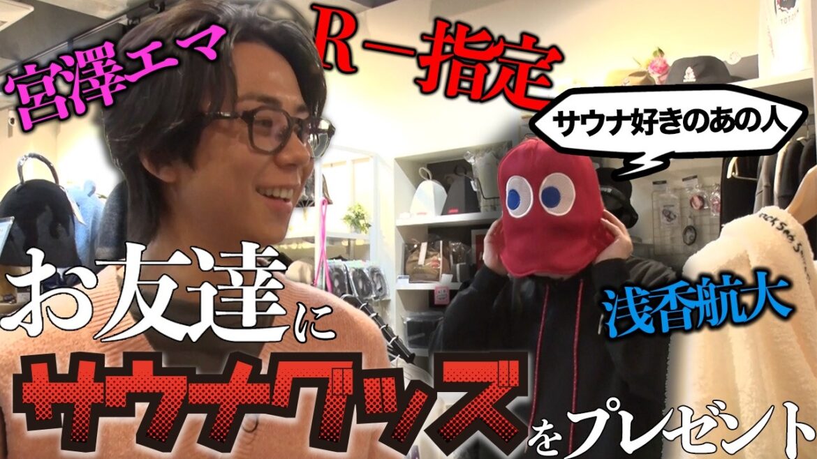 芸能人友達にサプライズプレゼント!今話題のグッズを買ってみました#232