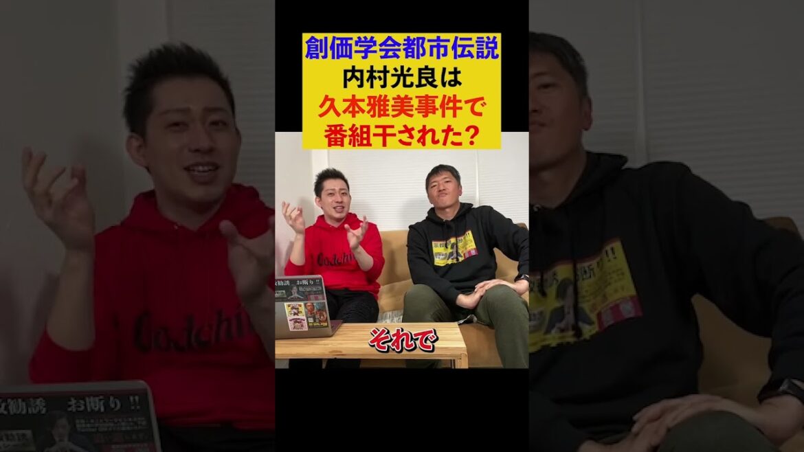 ウッチャンナンチャンのウリナリ!が終了したのは久本雅美のせい?【創価学会】【長井秀和】#shorts