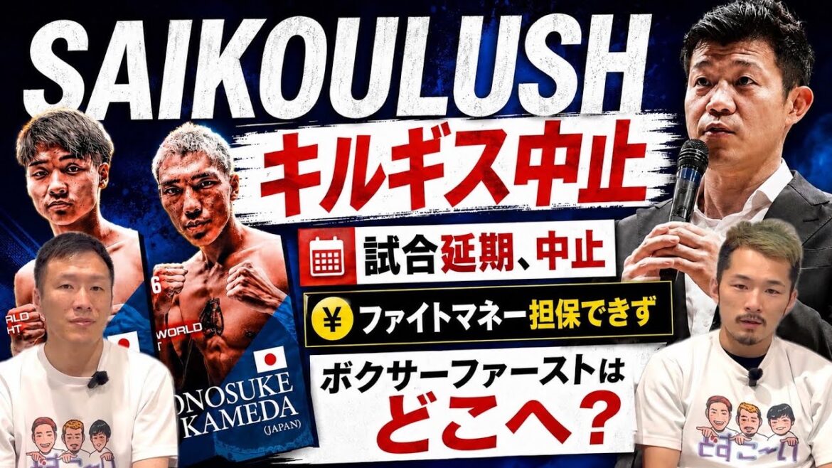 矢吹正道、亀田京之介、佐野遥渉…SAIKOU×LUSHの契約選手たちはどうなるのか