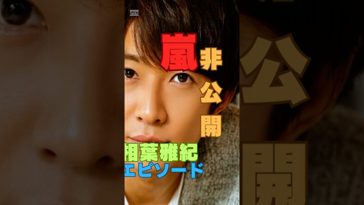 【嵐】櫻井翔が倒れそうな時、相葉雅紀だけが気づいていた…