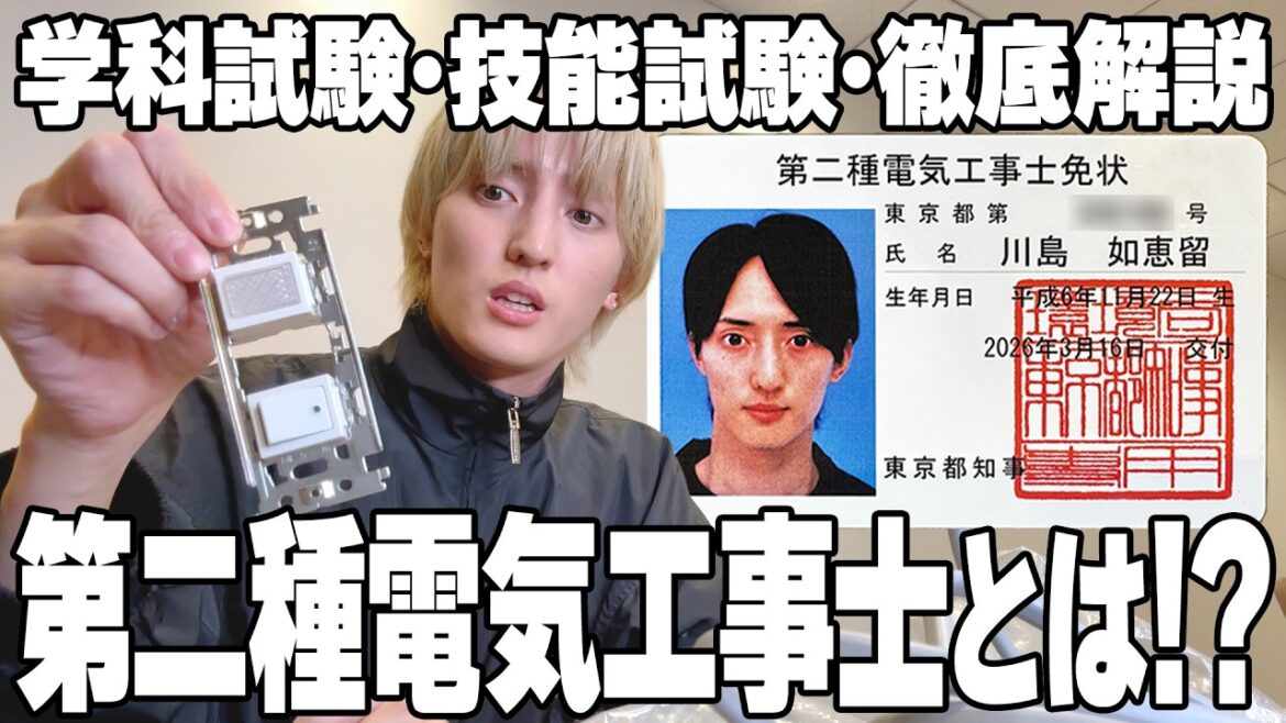 【第二種電気工事士】ナイスTJによる解説とメリット