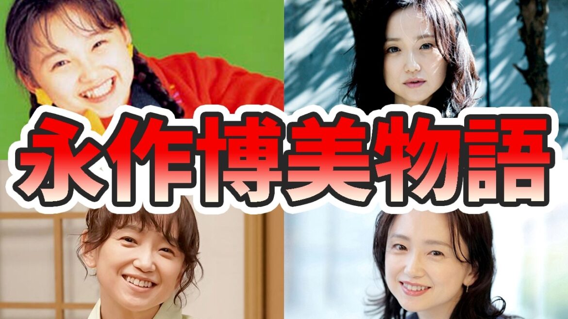【ゆっくり解説】永作博美の生い立ちと人生を徹底解説してみた