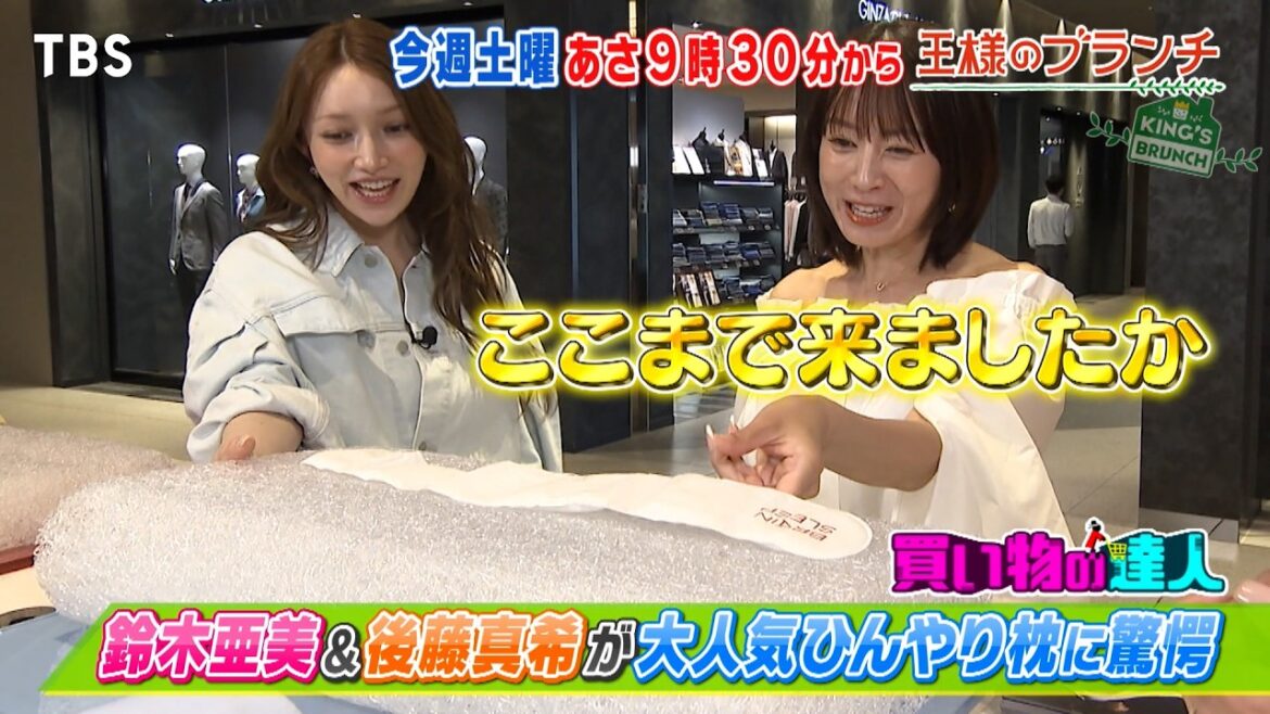 鈴木亜美&後藤真希が大人気ひんやり枕に驚愕!『王様のブランチ』5/23(土)【TBS】