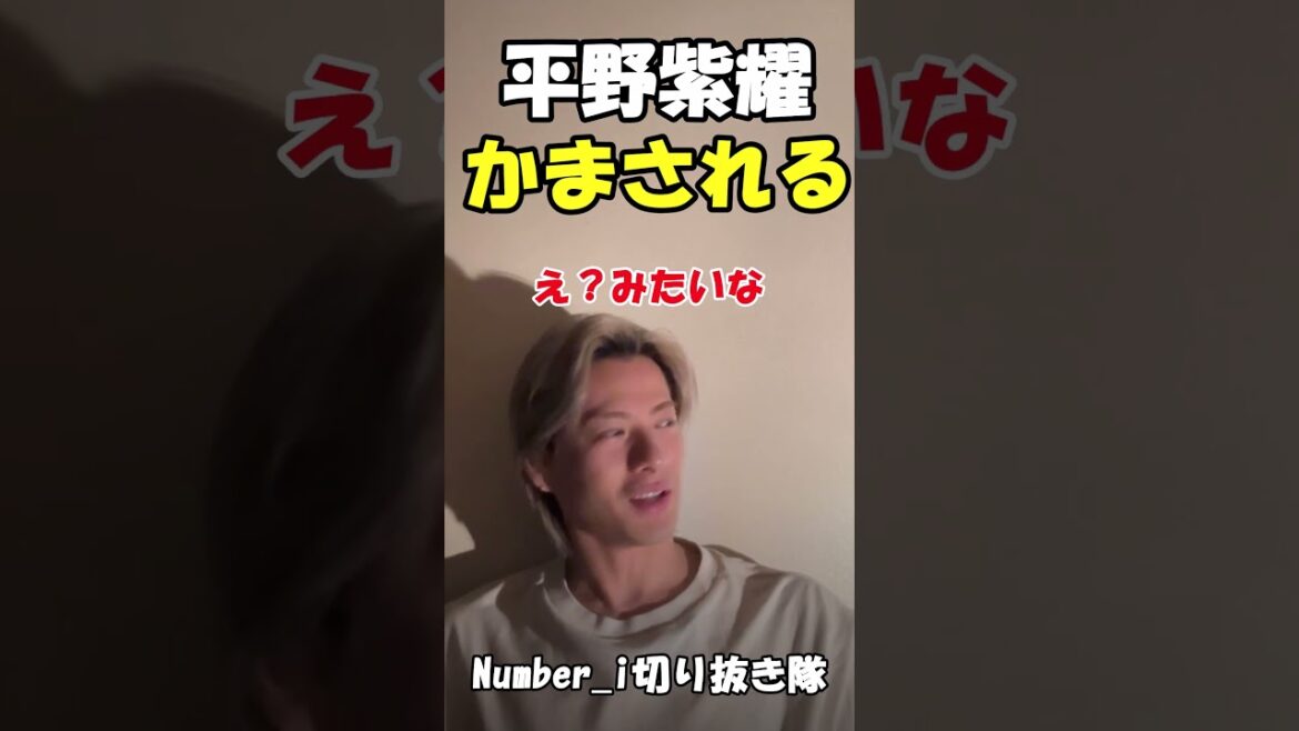 二度見かわいい#number_i #平野紫耀 #shorts
