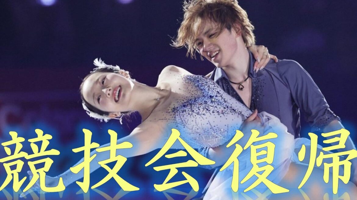【祝・現役復帰!!】宇野昌磨選手・本田真凛選手がしょまりんカップル結成!アイスダンスが激アツすぎる!!!