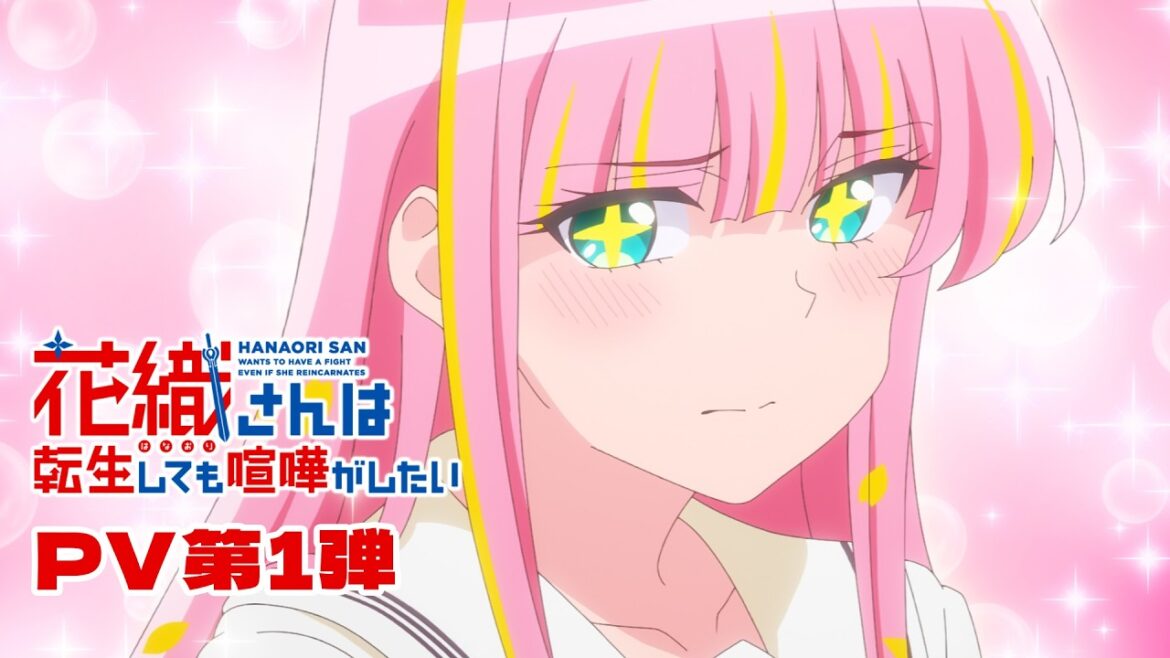 TVアニメ『花織さんは転生しても喧嘩がしたい』PV第1弾