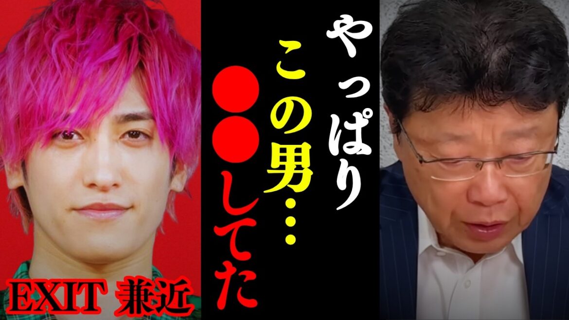 【北村晴男】※これがEXIT 兼近大樹の正体でした… 皆さんは騙されないでください【日本保守党 切り抜き】