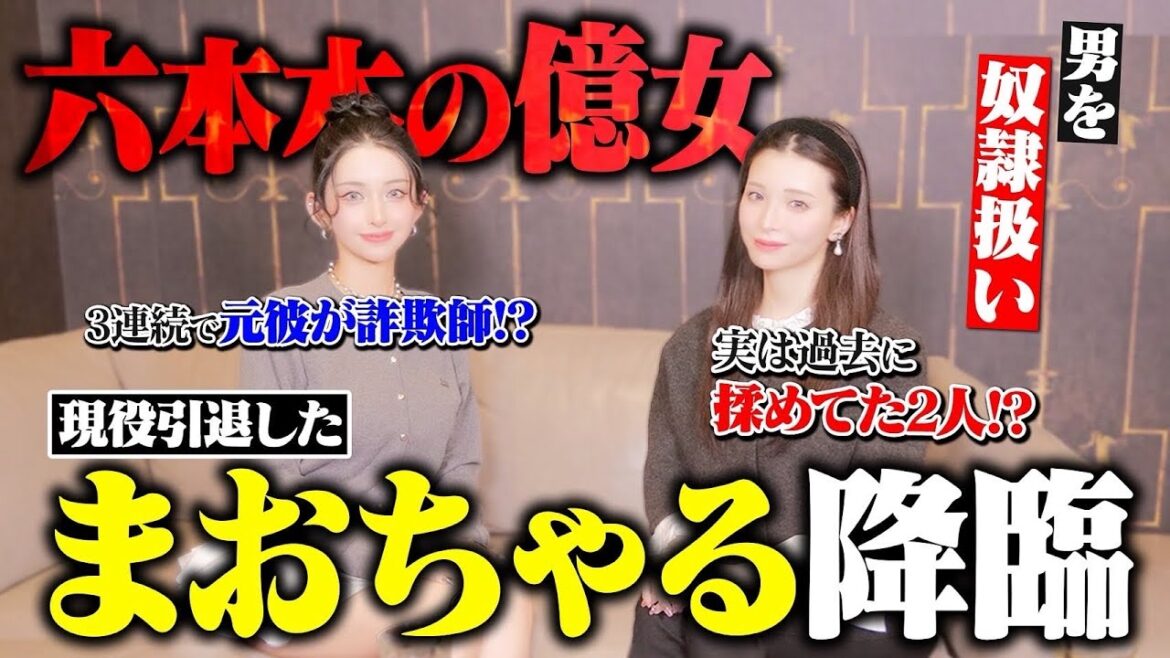 【初対談】まおちゃる×みゆう/現役時代の因縁相手と和解⁉︎引退後の私生活色々聞いてみた!