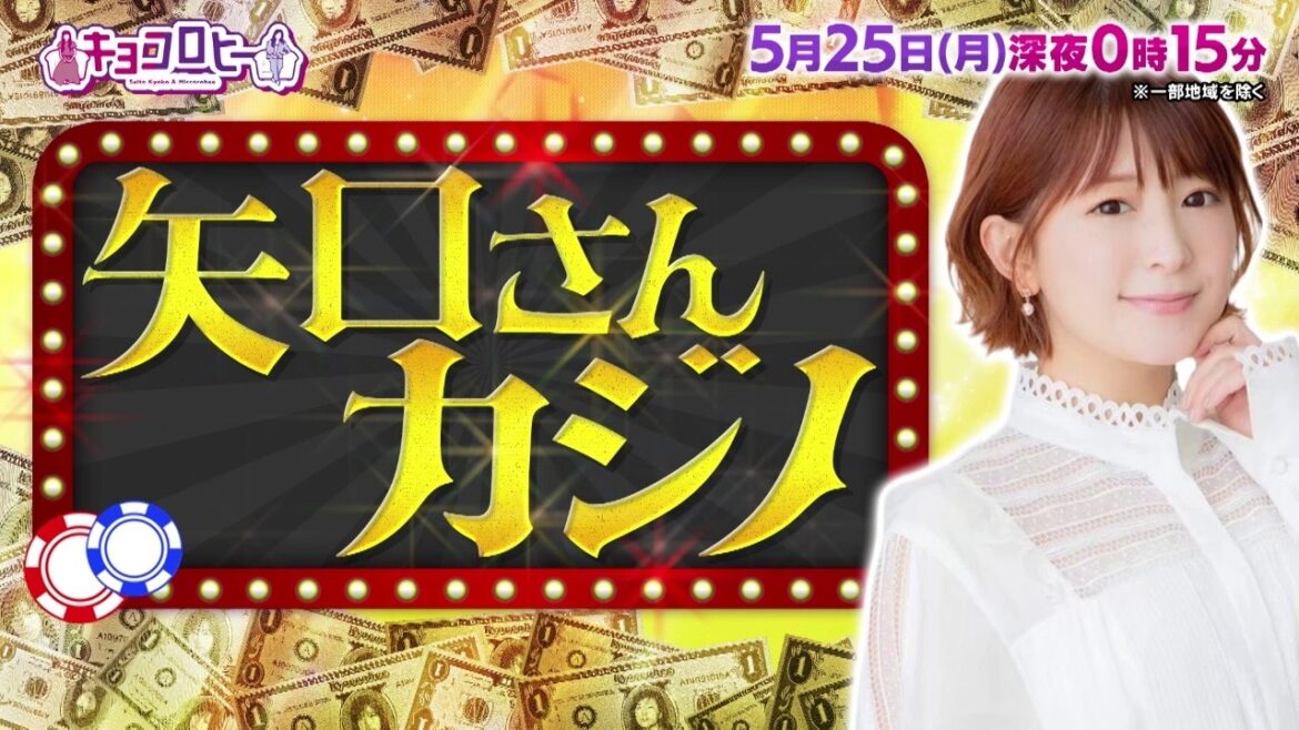 2026年5月25日(月)放送 キョコロヒー