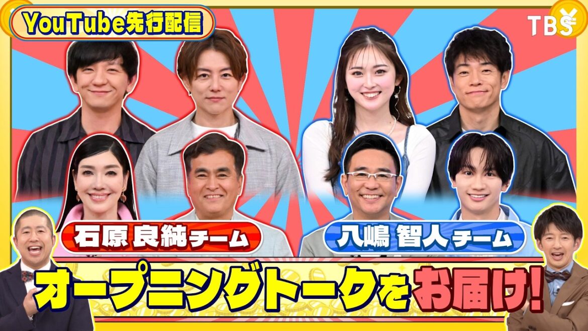 オープニングトークをお届け!『いくらかわかる金?』5/23(土)【TBS】