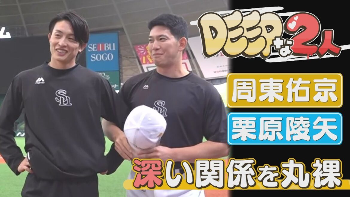 【DEEPな2人】周東&栗原の初公開エピソード「1回キレて携帯を…」(2026/4/25.OA)|テレビ西日本