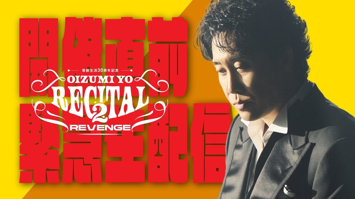 大泉洋リサイタル2開催直前緊急生配信「私が盛り上がり方、教えます」