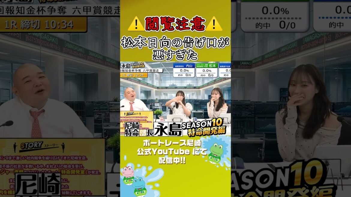閲覧注意_松本日向の告げ口が悪すぎた【尼崎特命部長永島SEASON10 特命開発編】
