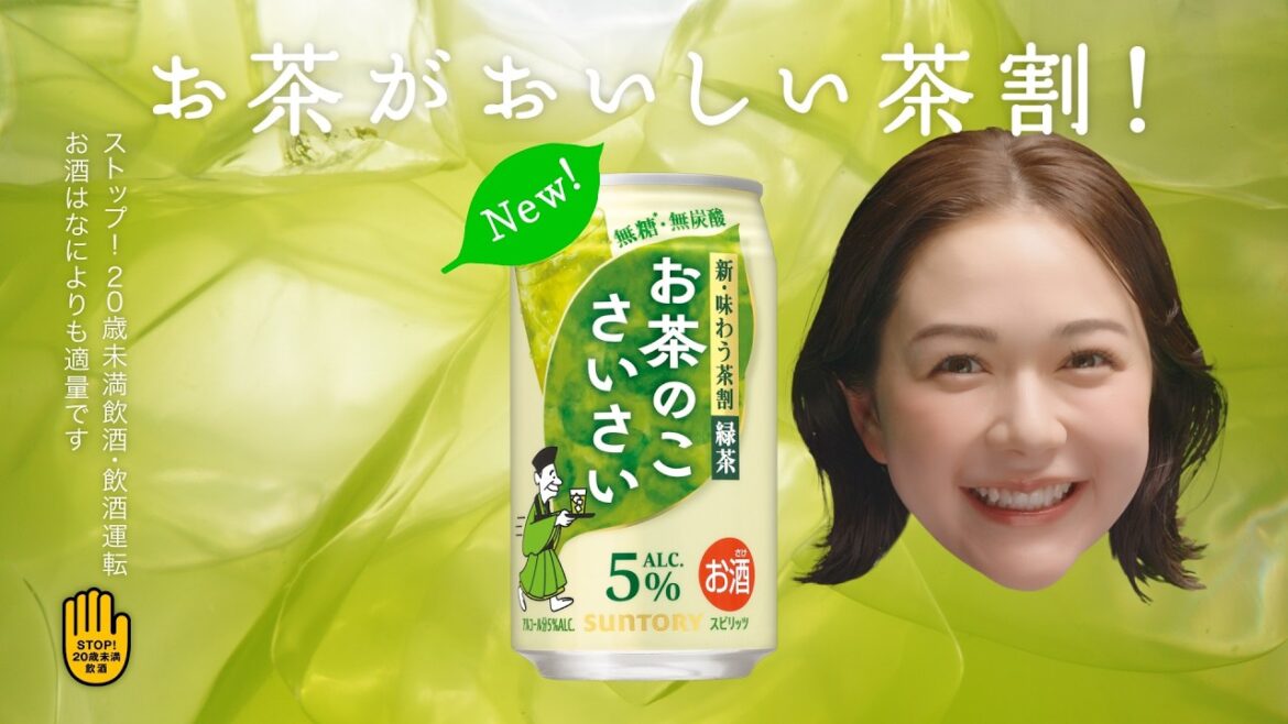 お茶のこさいさい『びっくり返り』篇 15秒 岩崎う大 村重杏奈 サントリー CM