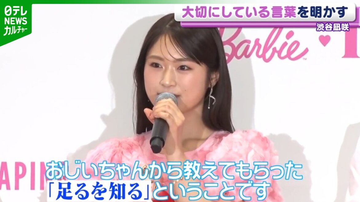 【渋谷凪咲】家族から教えられた大切な言葉を明かす