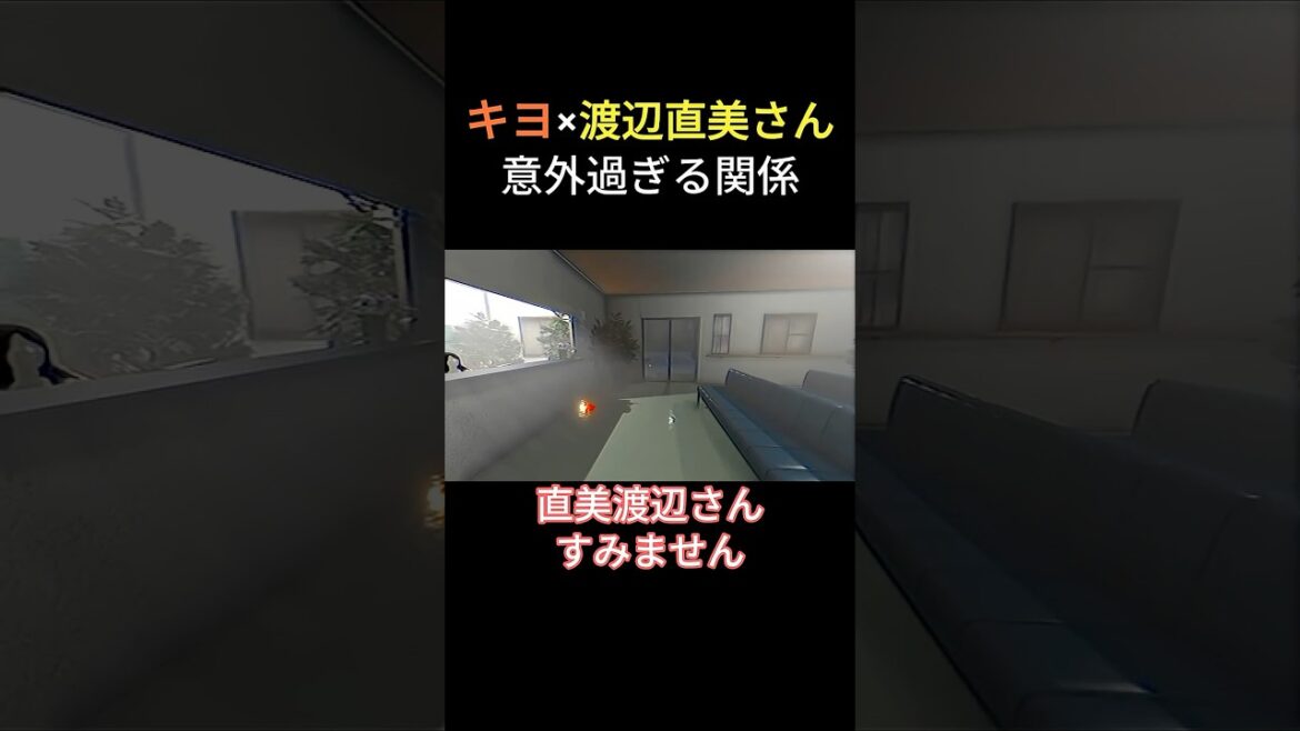 【速報】あの世界的大物芸能人との友好関係を明かすキヨ。もうゲーム実況者の域ではないww #キヨ #渡辺直美 #shorts